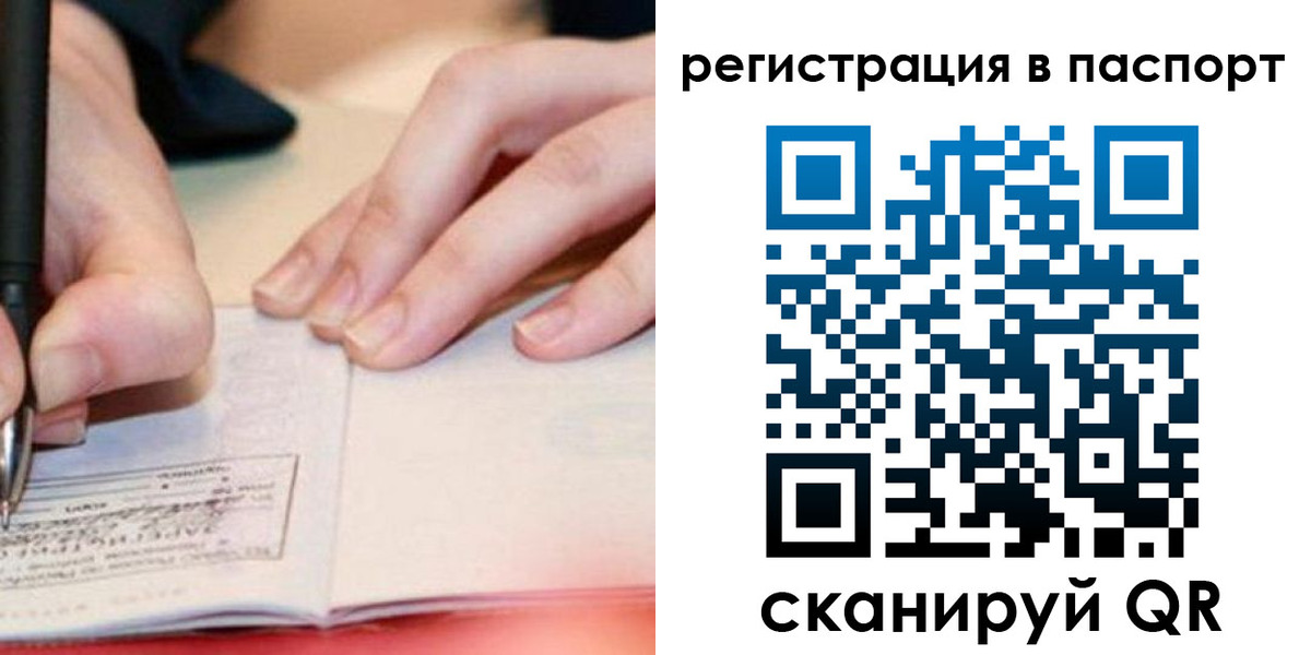 прописка регистрация в Меленках