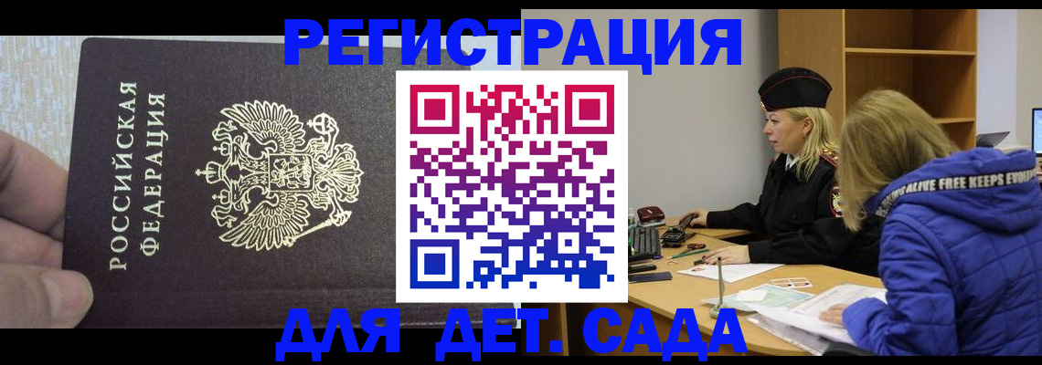 временная регистрация в Меленках