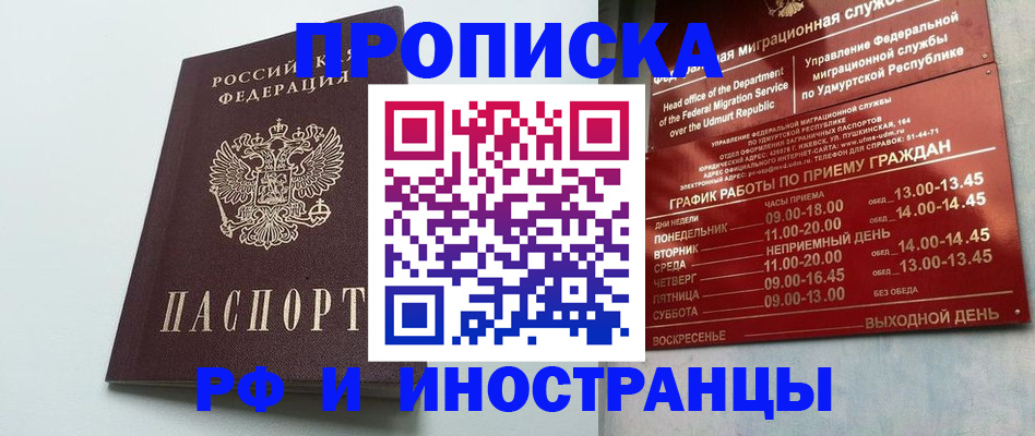 прописка законно в Меленках