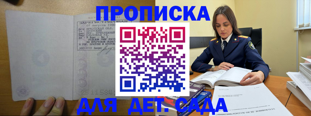 временная регистрация купить в Меленках